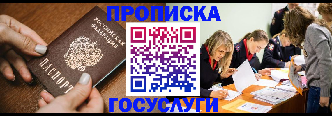 прописка в Куртамыше