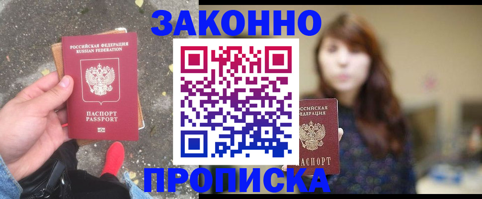прописка паспорт в Куртамыше