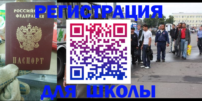 регистрация для школы в Куртамыше